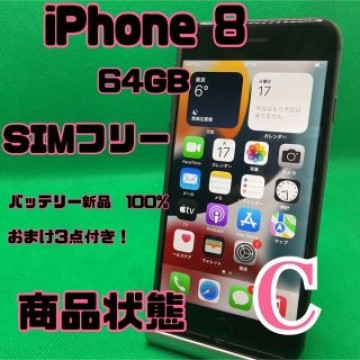 【格安美品】iPhone 8 64GB simフリー 128