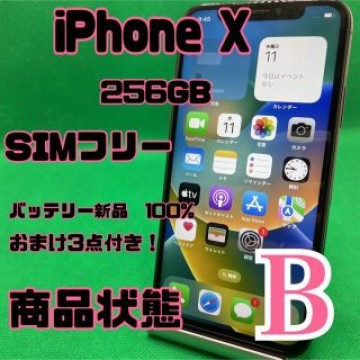 【格安美品】iPhone X 256GB simフリー 133