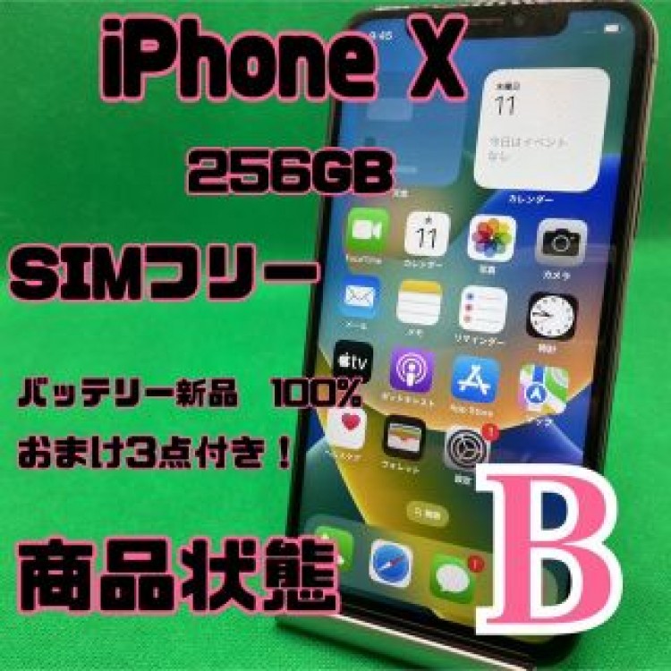 【格安美品】iPhone X 256GB simフリー 133