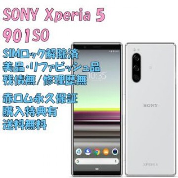 SONY Xperia 5 本体 有機EL SIMフリー
