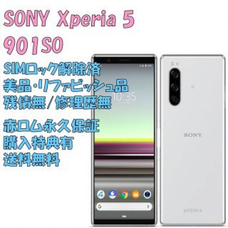 SONY Xperia 5 本体 有機EL SIMフリー