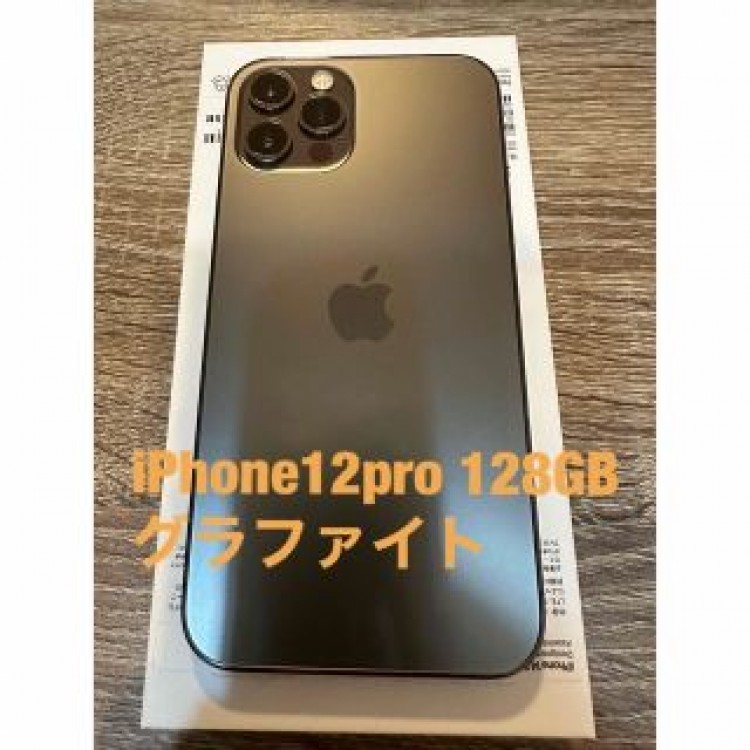 【美品】iPhone12pro 128GB SIMフリー　グラファイト　