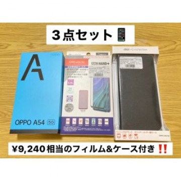 【3点セット‼️】OPPO A54 5G シルバーブラック 64GB