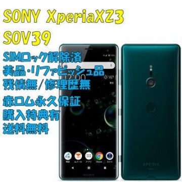 SONY Xperia XZ3 本体 有機EL SIMフリー