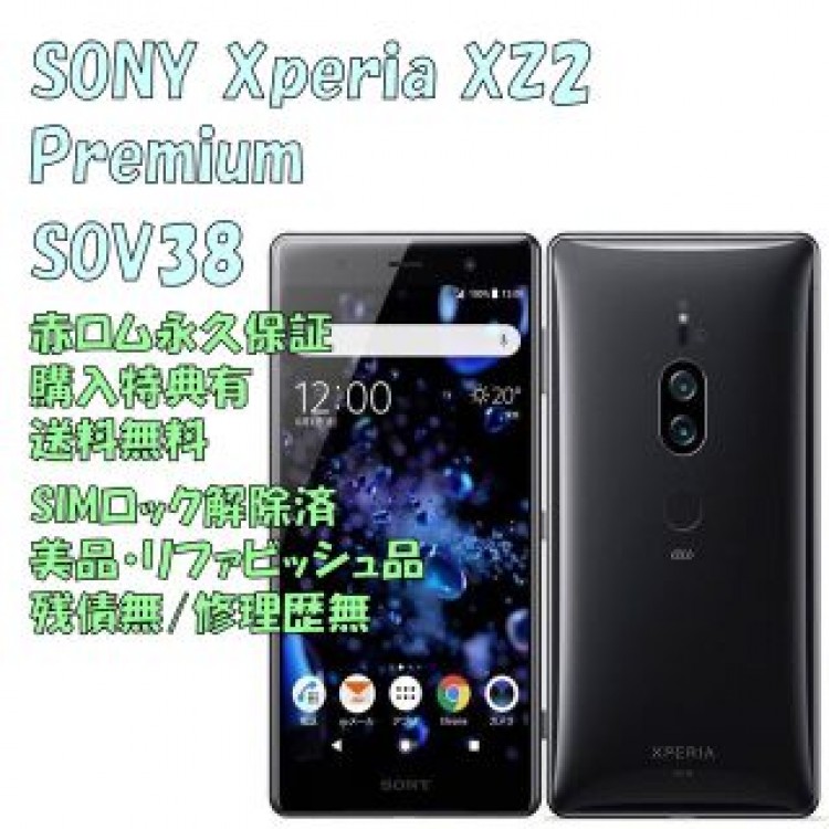 SONY Xperia XZ2 Premium 5G SIMフリー