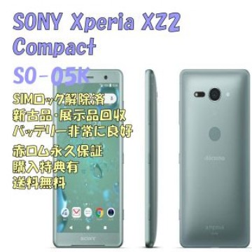 SONY Xperia XZ2 Compact 本体 ハイレゾ  SIMフリー