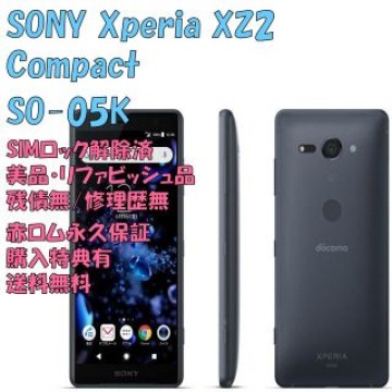 SONY Xperia XZ2 Compact 本体 ハイレゾ SIMフリー