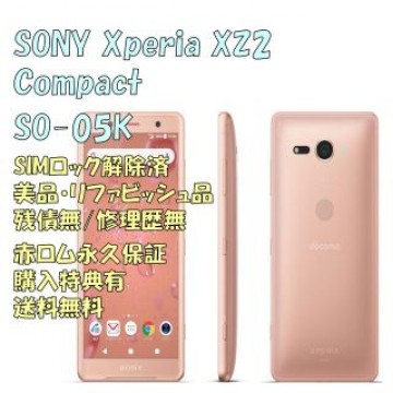 SONY Xperia XZ2 Compact 本体 ハイレゾ SIMフリー