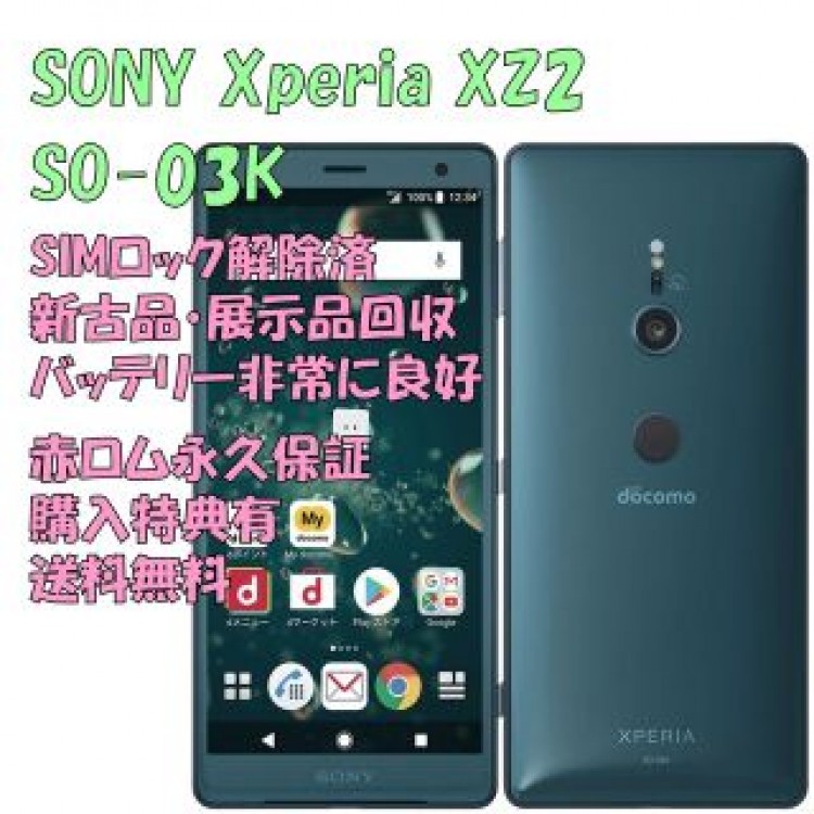 SONY Xperia XZ2 本体 フルセグ SIMフリー