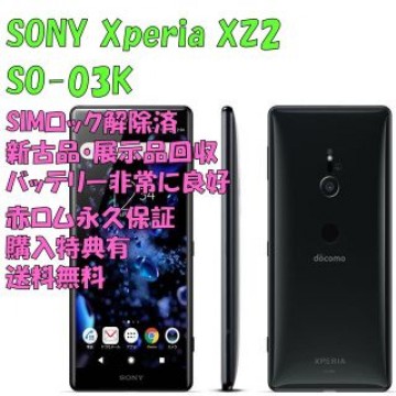 SONY Xperia XZ2 本体 フルセグ SIMフリー