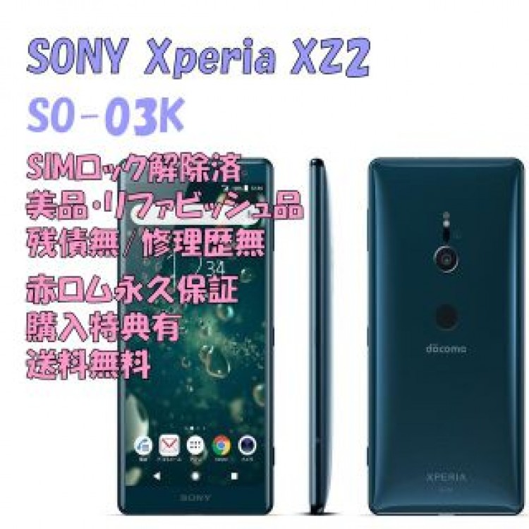 SONY Xperia XZ2 本体 フルセグ SIMフリー