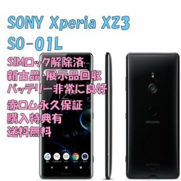 SONY Xperia XZ3 本体 フルセグ SIMフリー