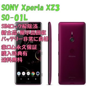 SONY Xperia XZ3 本体 フルセグ SIMフリー