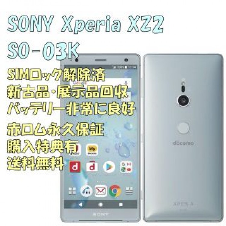 SONY Xperia XZ2 本体 フルセグ SIMフリー