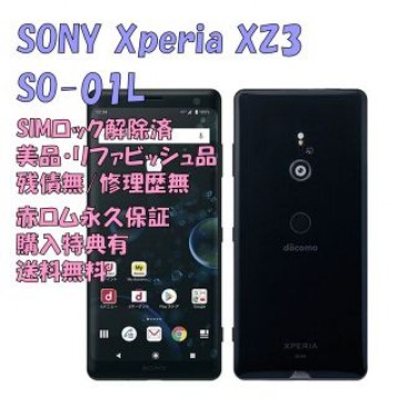SONY Xperia XZ3 有機EL 本体 SIMフリー