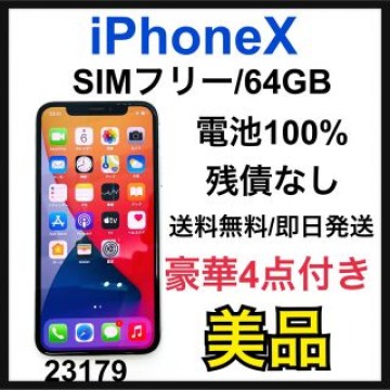 美品　100% iPhone X Silver 64 GB SIMフリー　本体