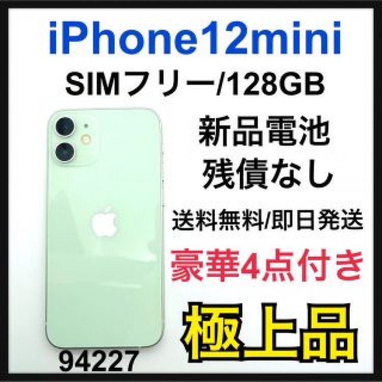 S 極上品　iPhone 12 mini グリーン 128 GB SIMフリー