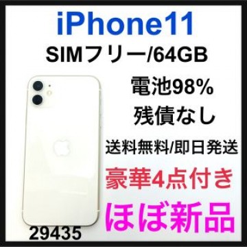 S 98% 使用短い　iPhone 11 ホワイト 64 GB SIMフリー