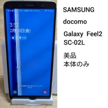 Galaxy Feel2 docomo  SC-02L ホワイト 美品 本体のみ