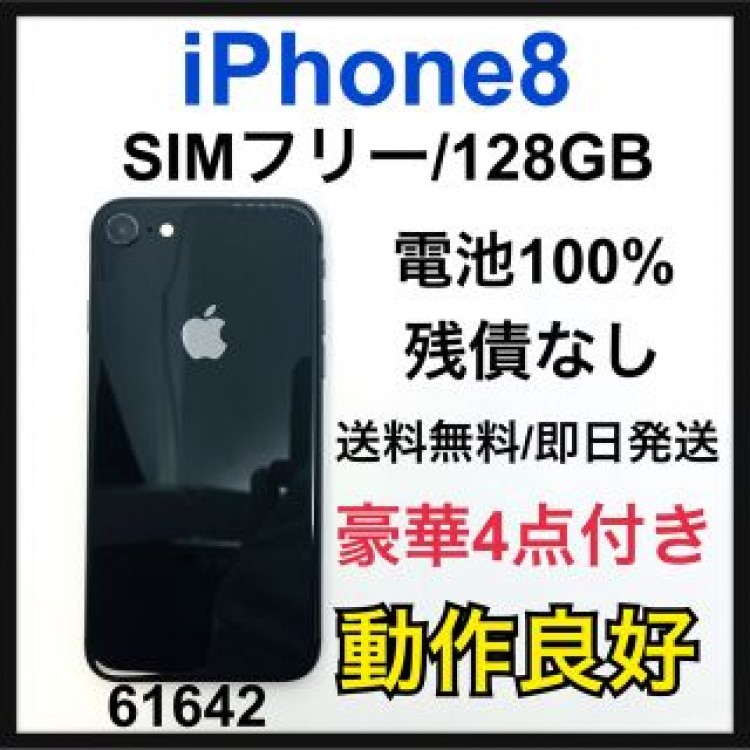 100% iPhone 8 128 GB SIMフリー　Gray 本体