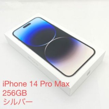 iPhone 14 pro max 256GB シルバー　新品・未開封
