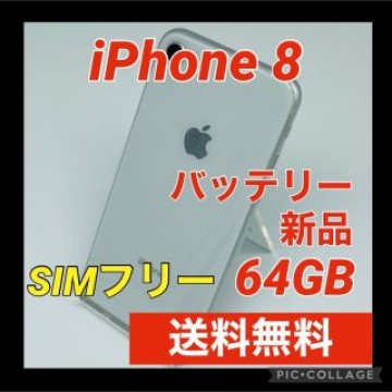 Apple iPhone 8 64GB シルバー SIMフリー