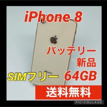 Apple iPhone 8 64GB gold SIMフリー