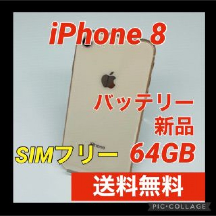 Apple iPhone 8 64GB gold SIMフリー