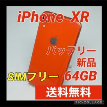 iPhone XR Coral 64 GB SIMフリー