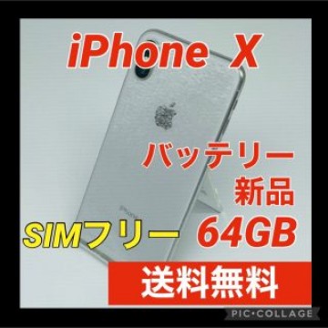iPhone X Silver 64 GB SIMフリー