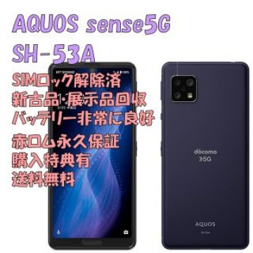 SHARP AQUOS sense5G 本体 SIMフリー