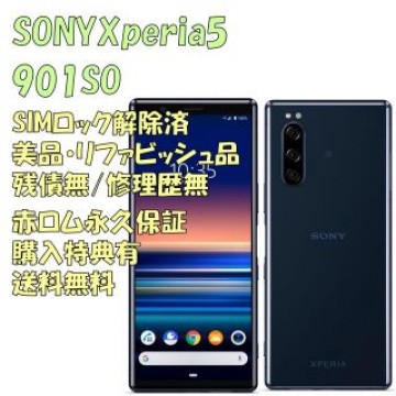 SONY Xperia5 5G 本体 有機EL SIMフリー