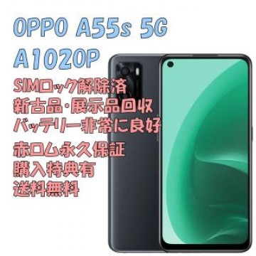 OPPO A55s 5G 本体 SIMフリー