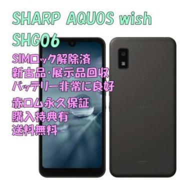 SHARP AQUOS wish 5G 本体 SIMフリー