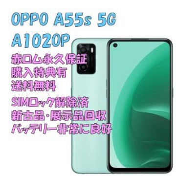 OPPO A55s 5G 本体 SIMフリー