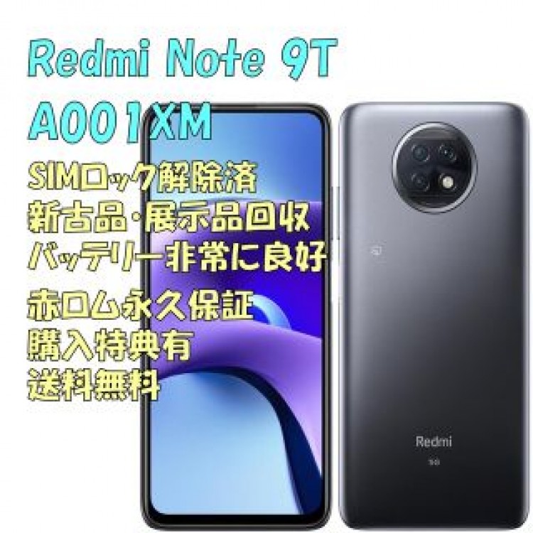 Xiaomi Redmi Note 9T 5G 本体 SIMフリー