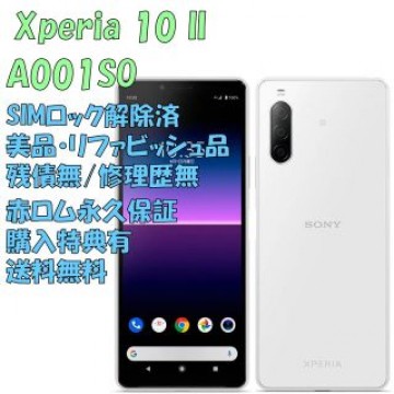SONY Xperia 10II 本体 有機EL SIMフリー