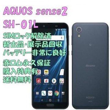 SHARP AQUOS sense2 本体 ハイレゾ SIMフリー