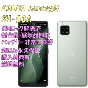 SHARP AQUOS sense2 5G 本体 SIMフリー