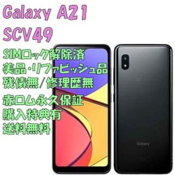 SAMSUNG Galaxy A21 本体 SIMフリー