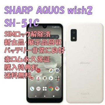SHARP AQUOS wish2 5G 本体　SIMフリー