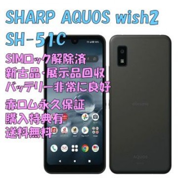 SHARP AQUOS wish2 5G 本体 SIMフリー