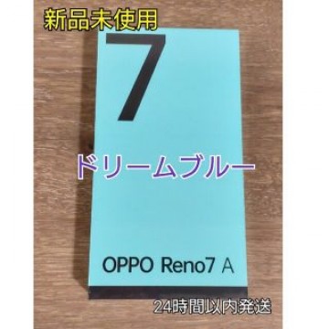 OPPO　Reno 7 A ドリームブルー　新品未使用未開封  SIMフリー版