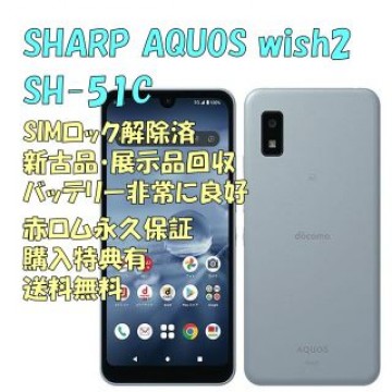 SHARP AQUOS wish2 5G 本体 SIMフリー