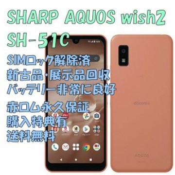 SHARP AQUOS wish2 5G 本体 SIMフリー