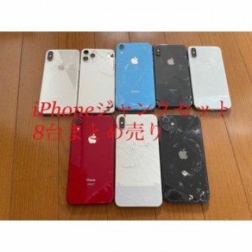 【ジャンク】iPhone 8台まとめセット
