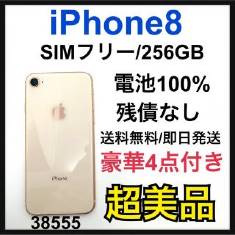 S 100% iPhone 8 Gold 256 GB SIMフリー 本体