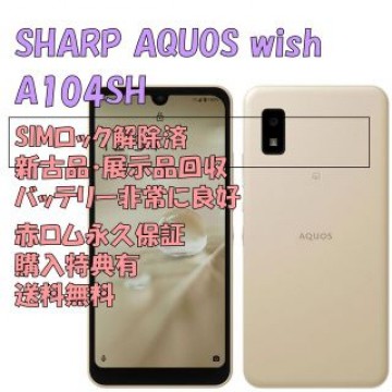 SHARP AQUOS wish 5G 本体 SIMフリー