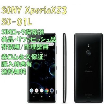 SONY Xperia XZ3 本体 有機EL SIMフリー