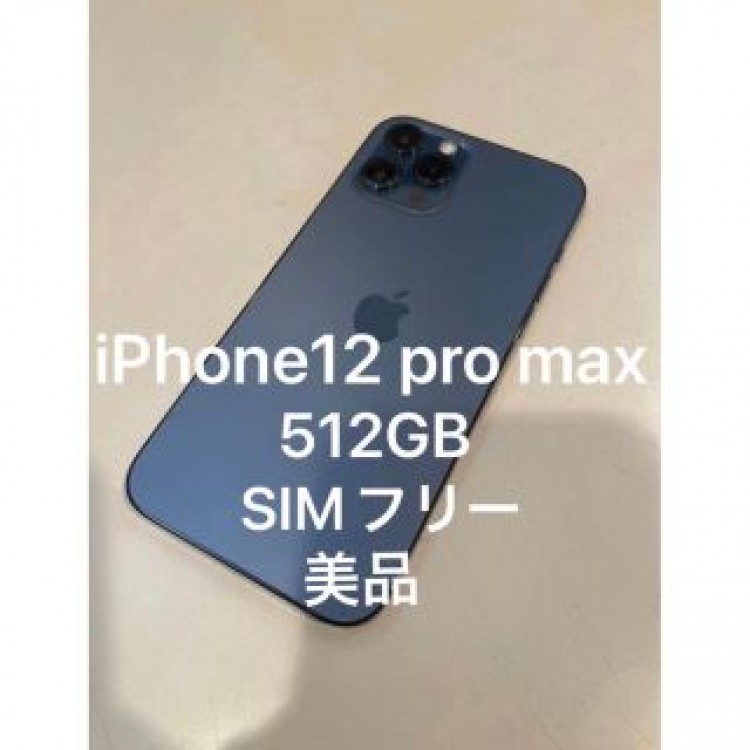 iPhone12 pro max 512GB SIMフリー　